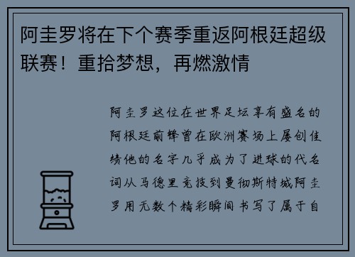 阿圭罗将在下个赛季重返阿根廷超级联赛！重拾梦想，再燃激情