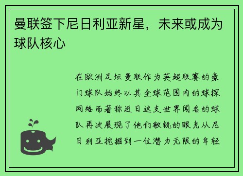 曼联签下尼日利亚新星，未来或成为球队核心