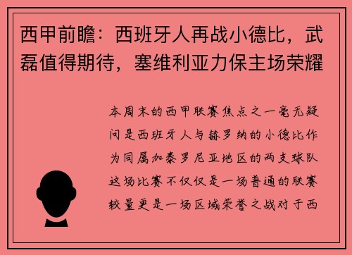 西甲前瞻：西班牙人再战小德比，武磊值得期待，塞维利亚力保主场荣耀