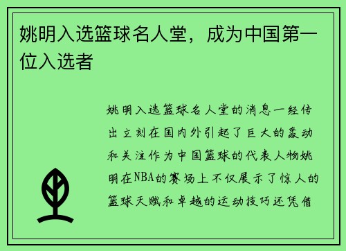 姚明入选篮球名人堂，成为中国第一位入选者