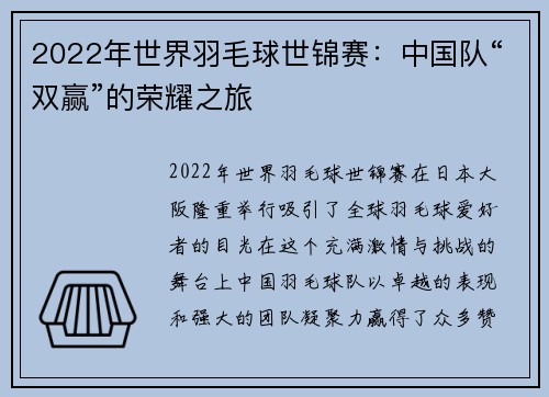 2022年世界羽毛球世锦赛：中国队“双赢”的荣耀之旅