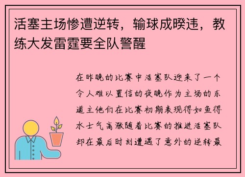 活塞主场惨遭逆转，输球成暌违，教练大发雷霆要全队警醒