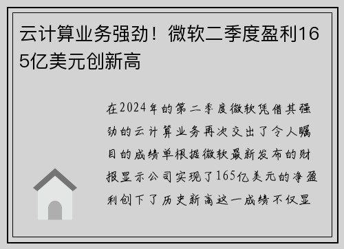 云计算业务强劲！微软二季度盈利165亿美元创新高