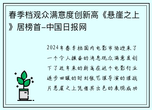 春季档观众满意度创新高《悬崖之上》居榜首-中国日报网