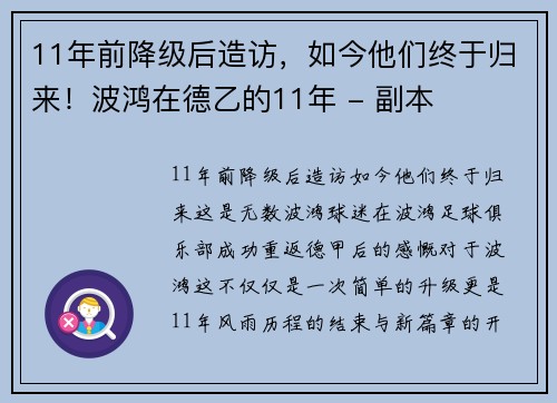 11年前降级后造访，如今他们终于归来！波鸿在德乙的11年 - 副本