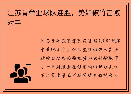 江苏肯帝亚球队连胜，势如破竹击败对手