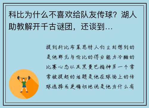 科比为什么不喜欢给队友传球？湖人助教解开千古谜团，还谈到…